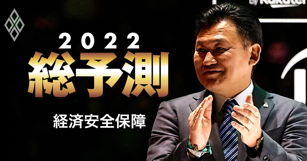 楽天は「当局に監視されている」、経済安全保障政策“元年”に第一人者が語る現実