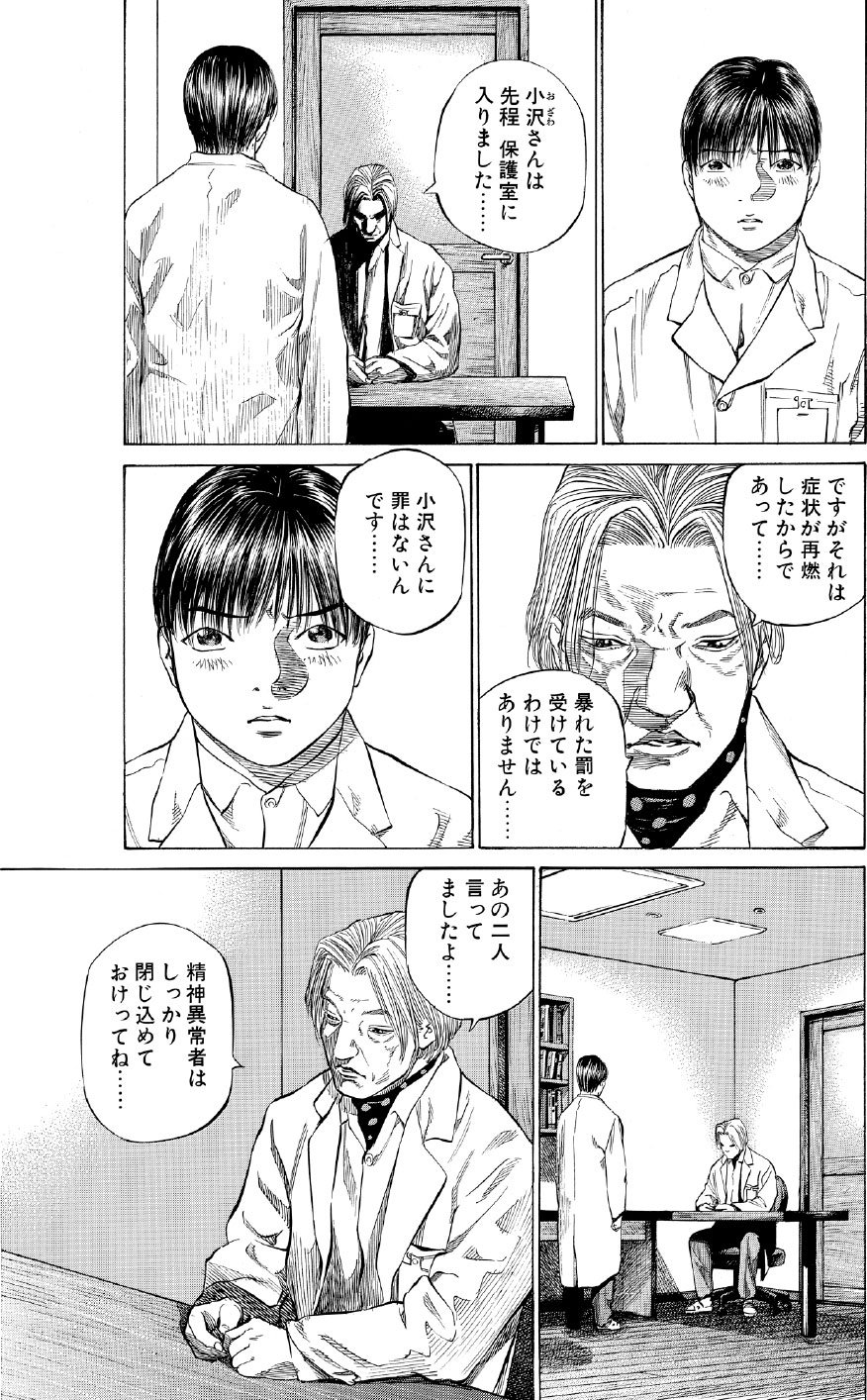 ブラックジャックによろしく　佐藤秀峰