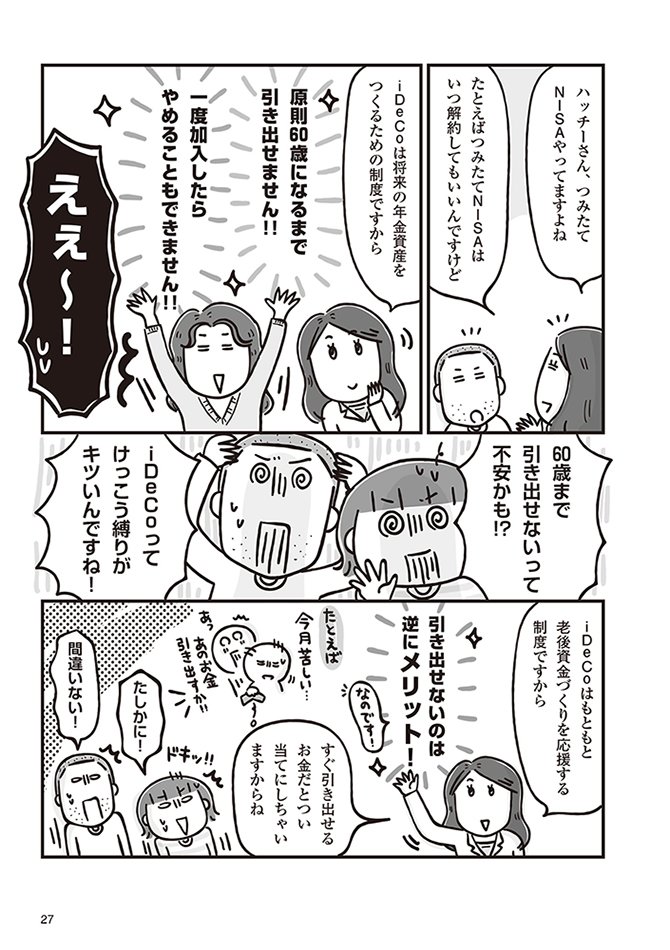 iDeCoには、加入する→拠出する→運用する→給付の4ステップがある