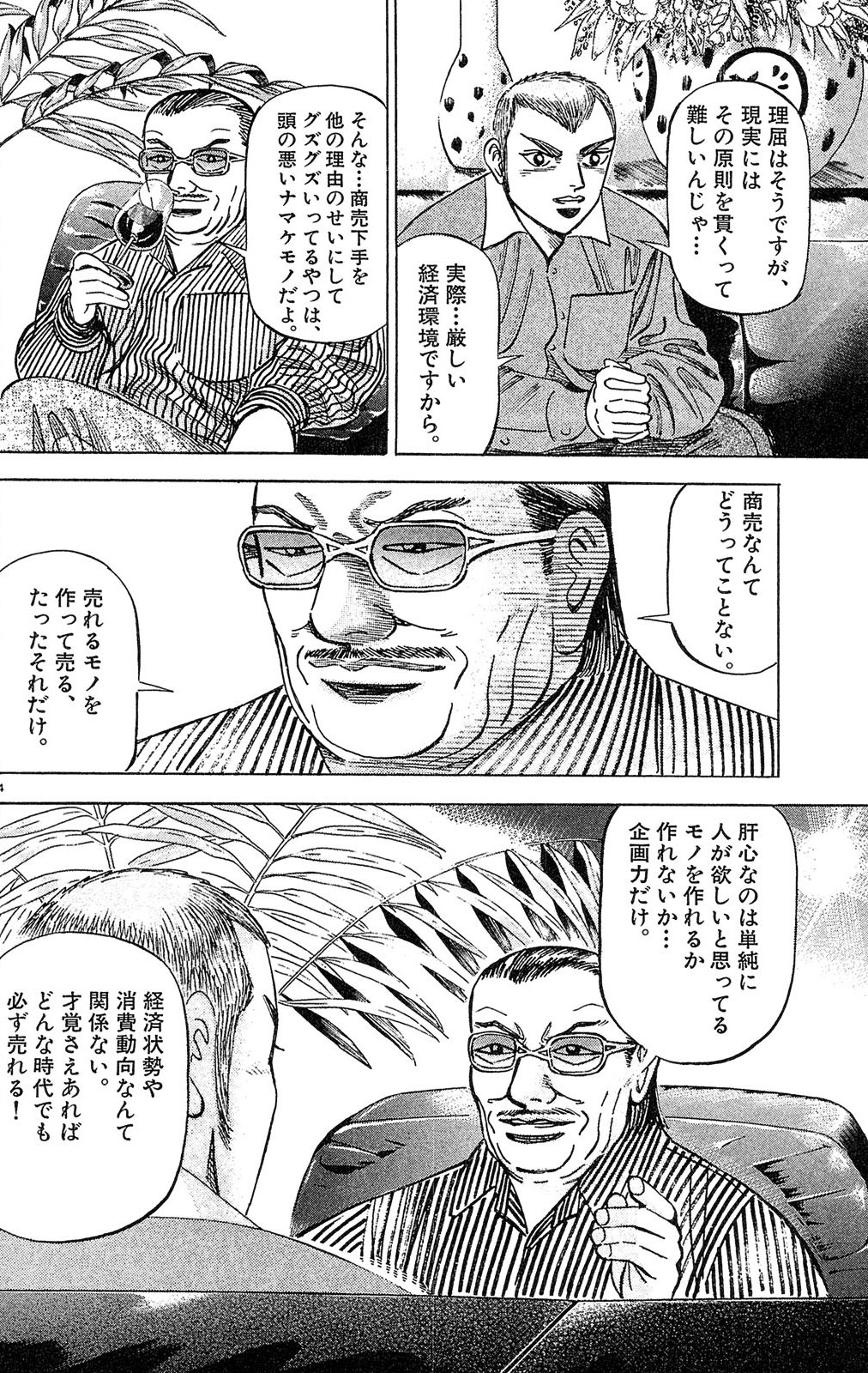 『マネーの拳』(c)三田紀房/コルク 漫画マネーの拳 2巻P78