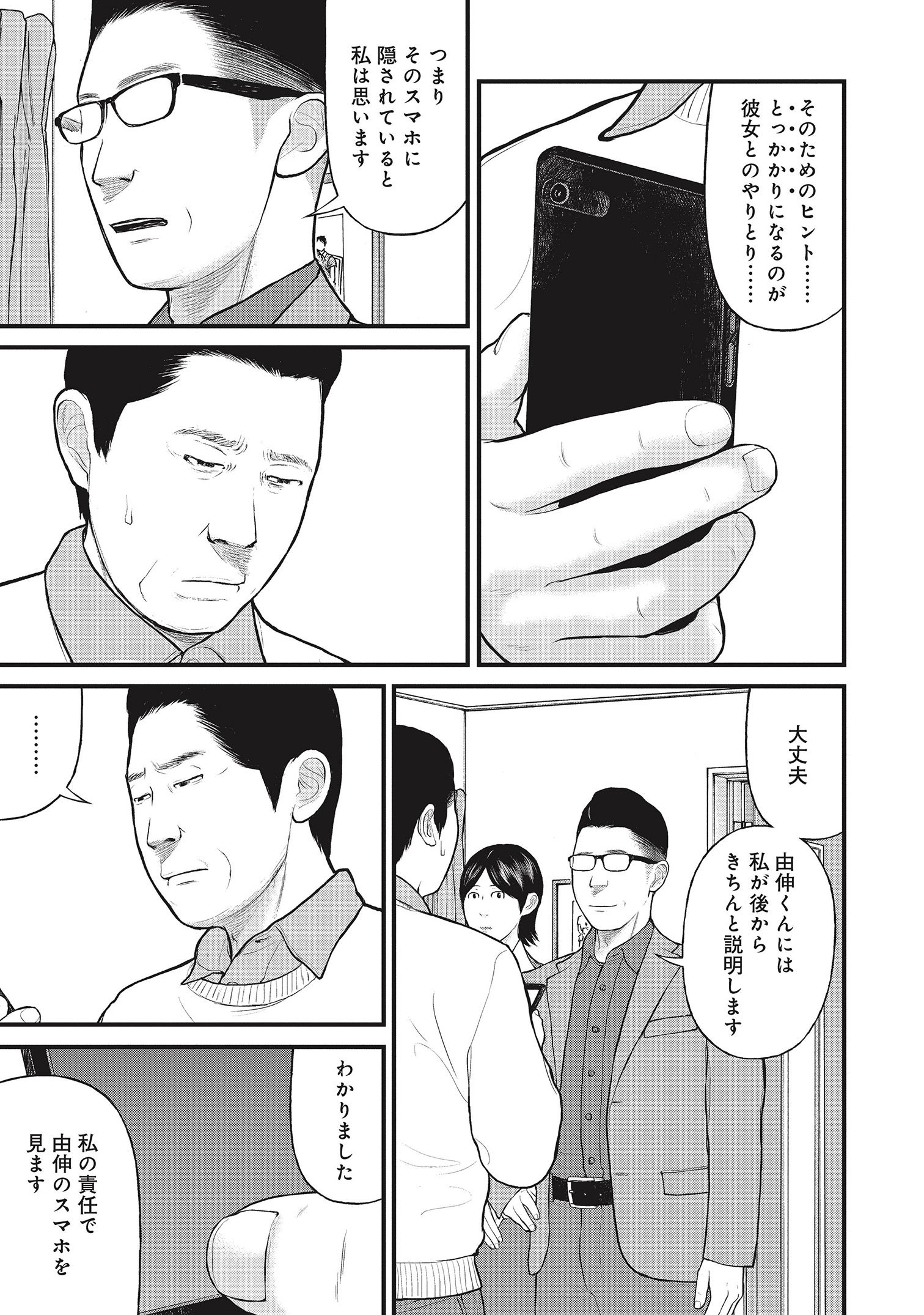 『「子供を殺してください」という親たち』原作：押川剛 漫画：鈴木マサカズ／新潮社