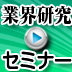 テレビ、広告、映画、キャラクター、ネット業界志望者必見！クリエイティブ業界の仕事とは【動画】