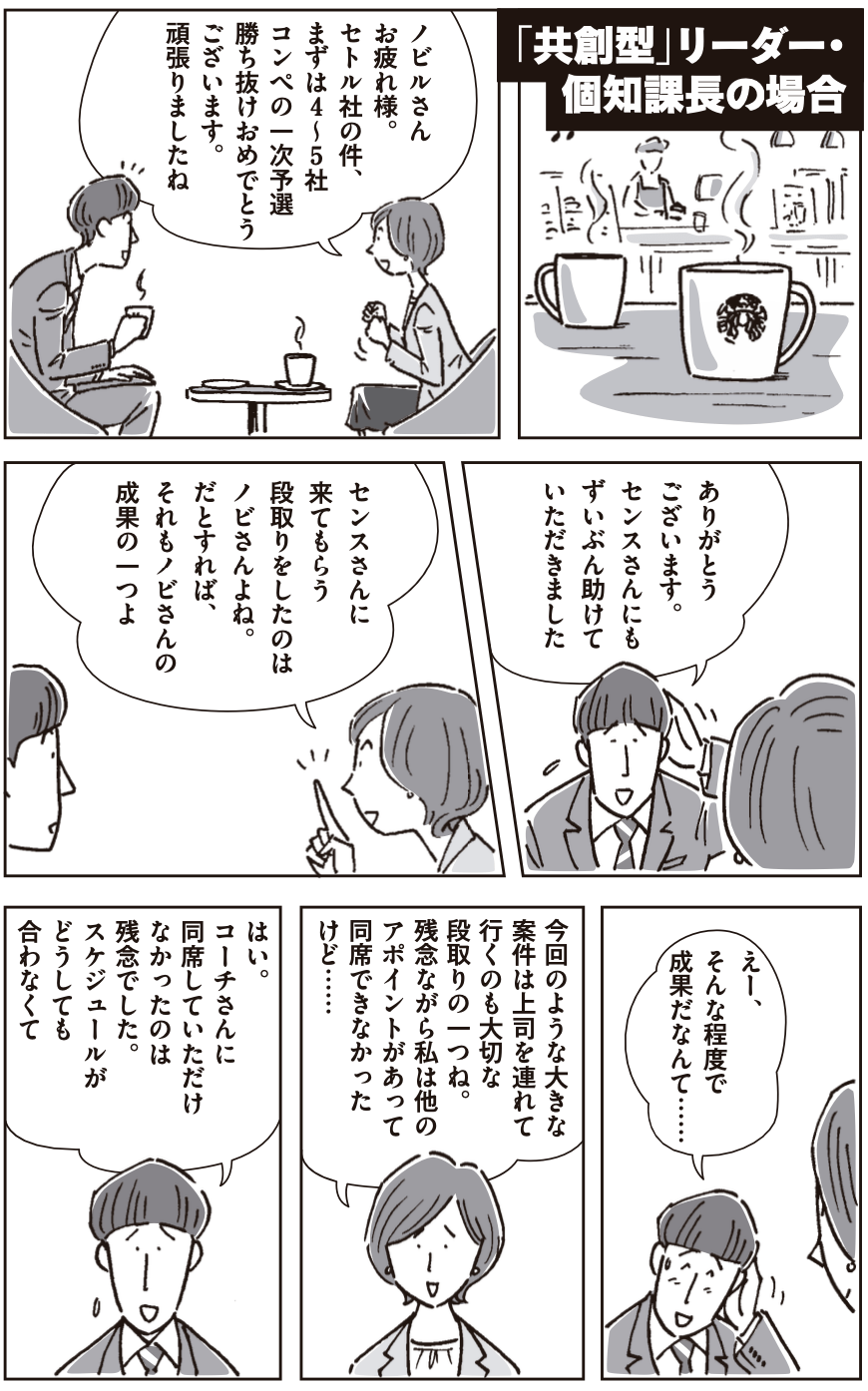 【マンガでわかる】「アドバイスしたがる」リーダーほど、部下を育てられない“納得の理由”