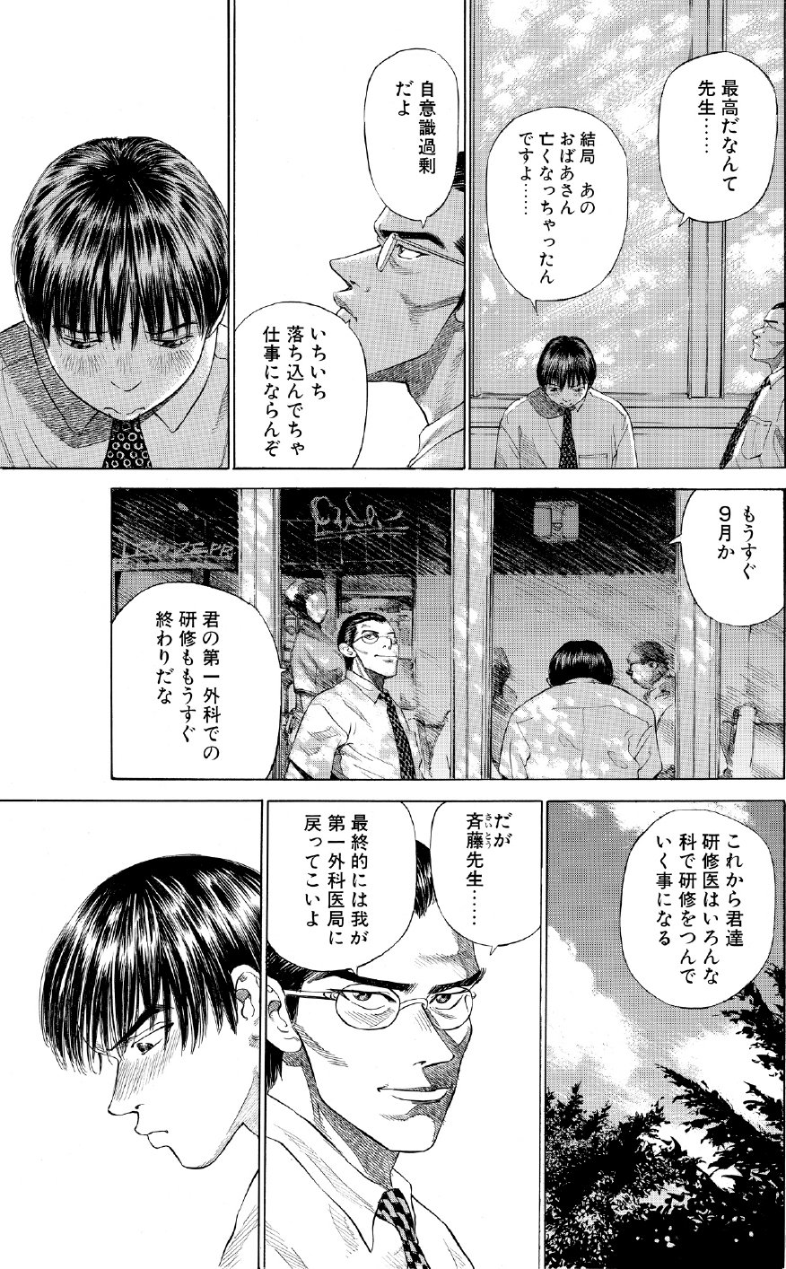ブラックジャックによろしく　佐藤秀峰