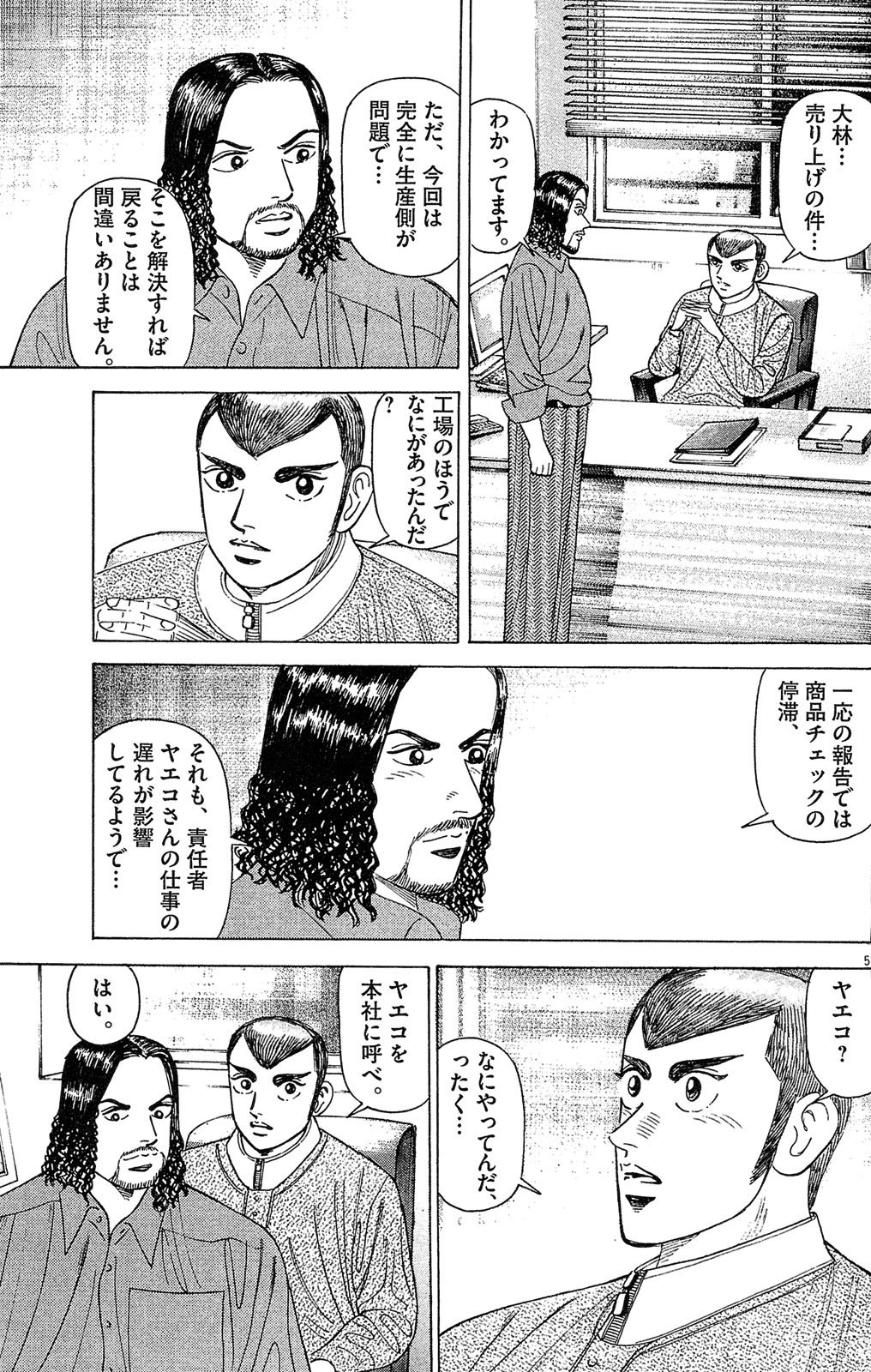 漫画マネーの拳 6巻P145