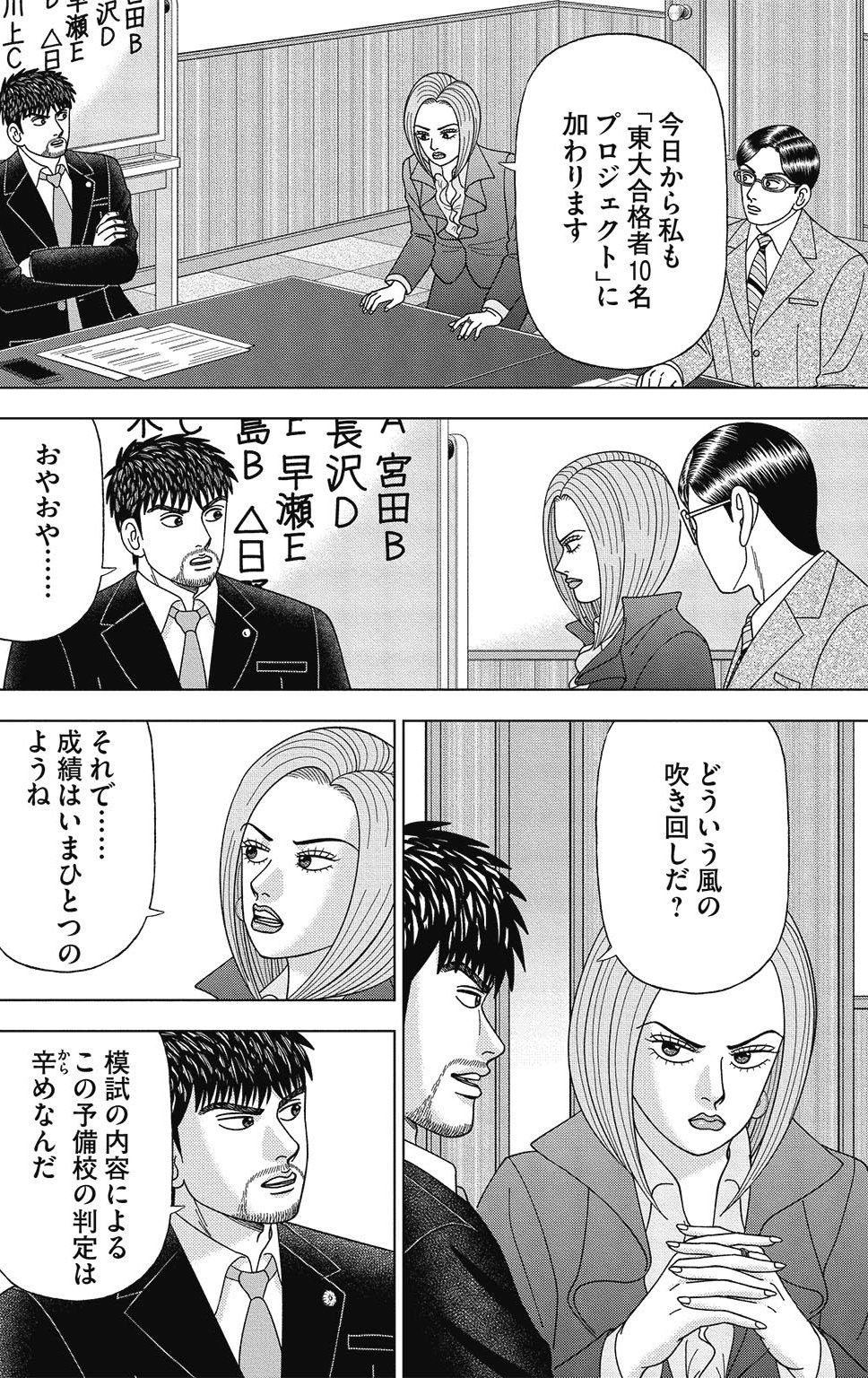 漫画ドラゴン桜2 14巻P148