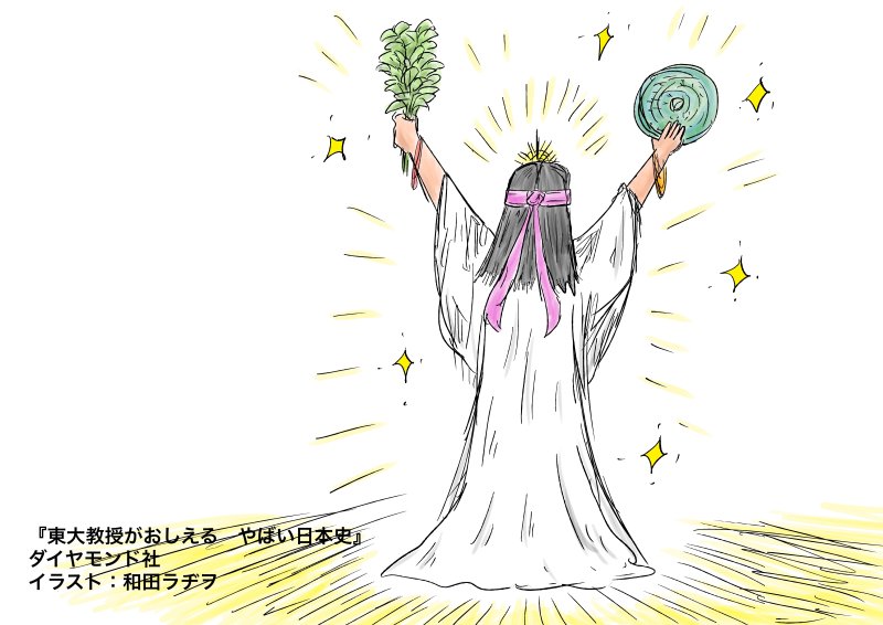 “すごい”卑弥呼