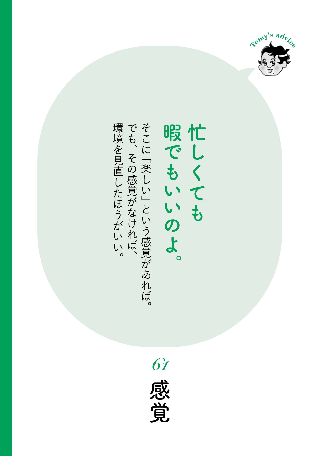 【精神科医が指南】忙しくても充実している人、時間に余裕があっても心に穴が空いている人の「決定的な1つの違い」
