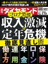 週刊ダイヤモンド 2020年5月23日号