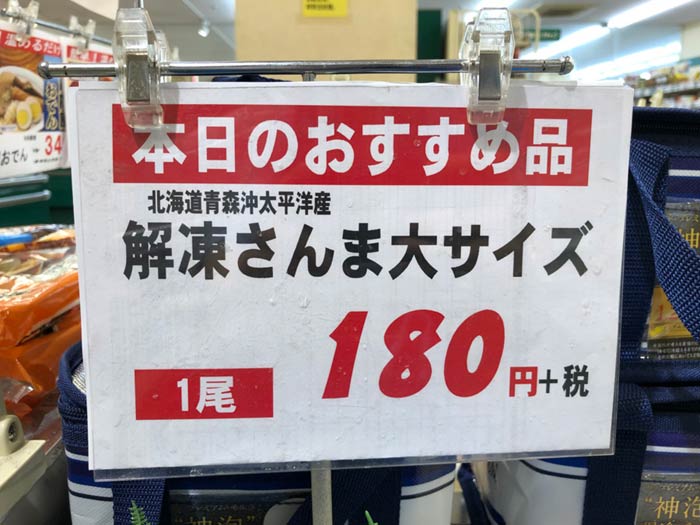 解凍さんまの表示とは