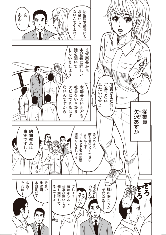 【『ザ・ゴール』コミック版公開中!】Amazonベゾスが経営陣たちと学んだ「伝説の名著」をマンガで読む!
