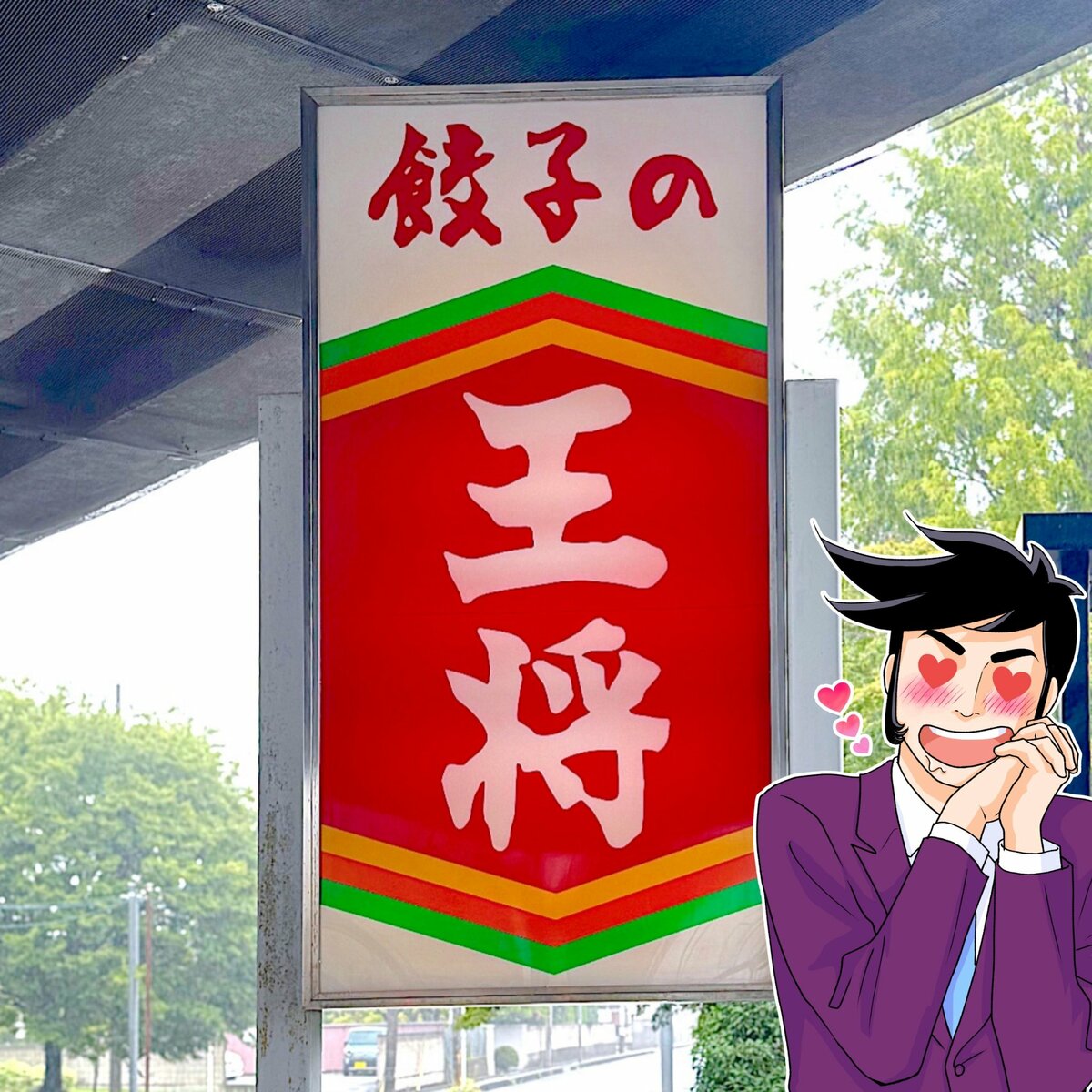 これはリピートが止まらないわ!餃子の王将の“9月限定メニュー”最後のひとくちまで美味しい!「ピリ辛でクセになる」「ご飯投入で二度おいしい」