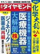 週刊ダイヤモンド 25年2月1日号