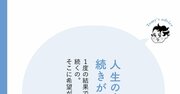 【精神科医が教える】結果が出なくて落ち込んだとき…とにかくメンタルが強い人が考えること・ベスト1