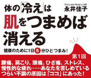腰痛、肩こり、頭痛、ひざ痛、ストレス、慢性的な疲れ……あなたを苦しめているつらい不調の原因は「ココ」にあった!