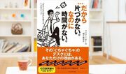 「ギリギリでも間に合えばいい」と思っているから信頼を失う