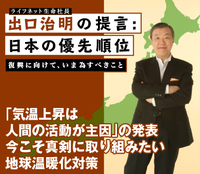 「気温上昇は人間の活動が主因」の発表 今こそ真剣に取り組みたい地球温暖化対策