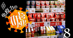 ヨーグルト&乳酸菌でコロナを予防?免疫力を巡る「科学マーケティング」の巧妙さ