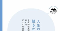 【精神科医が教える】結果が出なくて落ち込んだとき…とにかくメンタルが強い人が考えること・ベスト1