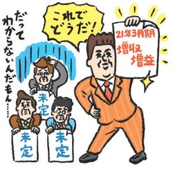 強気の業績予想を発表している企業に注目!