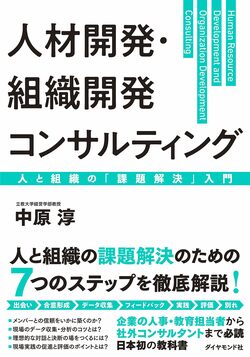 中途採用者を安易に「即戦力」と呼ぶな。前職のスキルが活かせない本当の理由【立教大学・中原淳教授インタビュー】