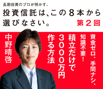 資金ゼロ、手間ナシ、知識不要! 積立だけで3000万円作る方法