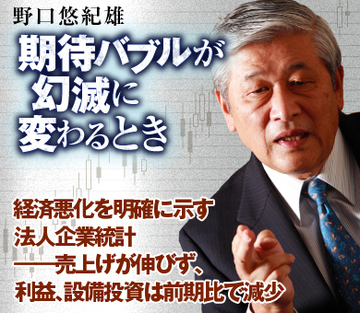 経済悪化を明確に示す法人企業統計――売上げが伸びず、利益、設備投資は前期比で減少