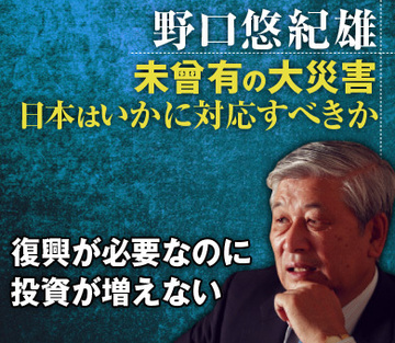 復興が必要なのに投資が増えない