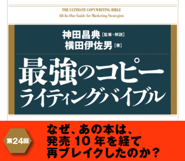 なぜ、あの本は、発売10年を経て再ブレイクしたのか？