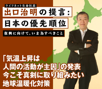 「気温上昇は人間の活動が主因」の発表 今こそ真剣に取り組みたい地球温暖化対策