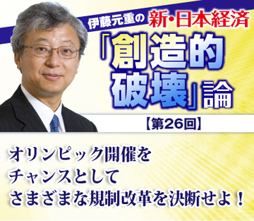 オリンピック開催をチャンスとしてさまざまな規制改革を決断せよ！