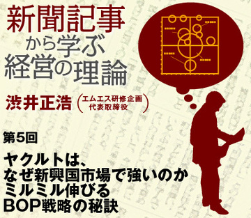 ヤクルトは、なぜ新興国市場で強いのかミルミル伸びるBOP戦略の秘訣