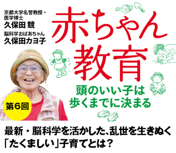 最新・脳科学を活かした、乱世を生きぬく「たくましい」子育てとは？