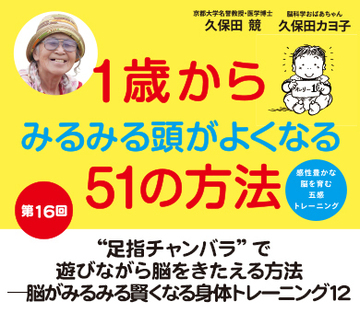 “足指チャンバラ”で遊びながら脳をきたえる方法――脳がみるみる賢くなる　　身体トレーニング12