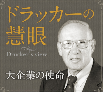 【1962年マッキンゼー賞受賞論文】企業と経営者は｢社会機関｣である大企業の使命