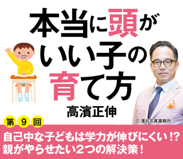 自己中な子どもは学力が伸びにくい!?親がやらせたい2つの解決策！