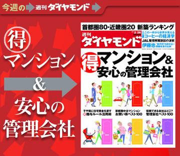 「マンション市況」は行列ができる過熱ぶり!?お得な物件選びと維持・管理の最新情報をお届け