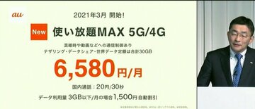 au、値下げした「使い放題MAX 4G/5G」を3/1開始　コンテンツパックもそれぞれ下げる