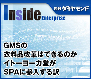 GMSの衣料品改革はできるのかイトーヨーカ堂がSPAに参入する訳