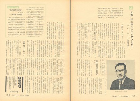 「ダイヤモンド」1968年6月24日号