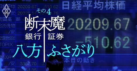 「付き合いたい証券会社・付き合いたくない証券会社」2000人大調査