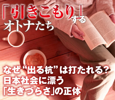 なぜ“出る杭”は打たれる？日本社会に漂う「生きづらさ」の正体