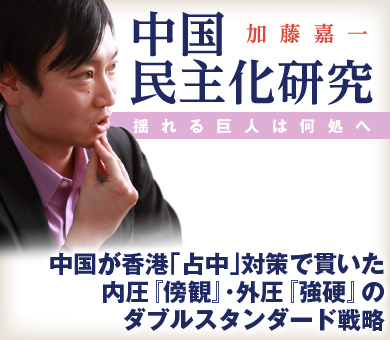 中国が香港「占中」対策で貫いた内圧『傍観』・外圧『強硬』のダブルスタンダード戦略
