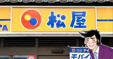 「ガッツリ食べたい時の味方」松屋の“350円モーニング”ご飯おかわり無料が嬉しすぎる！「うまくてハマった」「コスパ最高の朝ご飯」