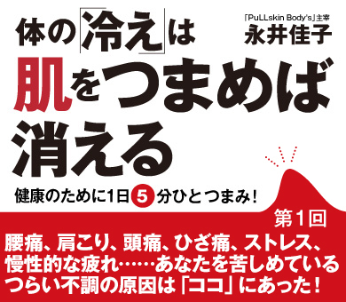 腰痛、肩こり、頭痛、ひざ痛、ストレス、慢性的な疲れ……あなたを苦しめているつらい不調の原因は「ココ」にあった！