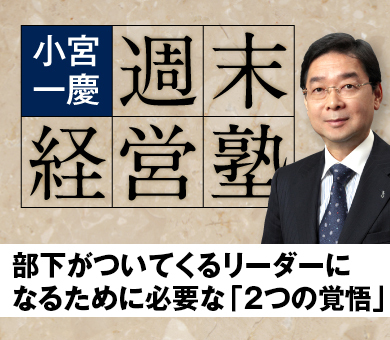 部下がついてくるリーダーになるために必要な「2つの覚悟」