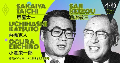 「いまなぜ関西なのか」堺屋、佐治…関西ゆかりの論客が40年前の座談会で語ったこと