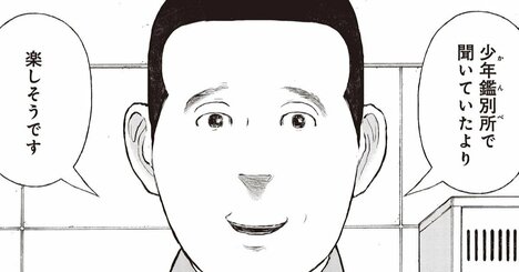 「少年院に来た感想は？」→「楽しそうです」逮捕された中学生の言動に大人があきれるワケ【マンガ】