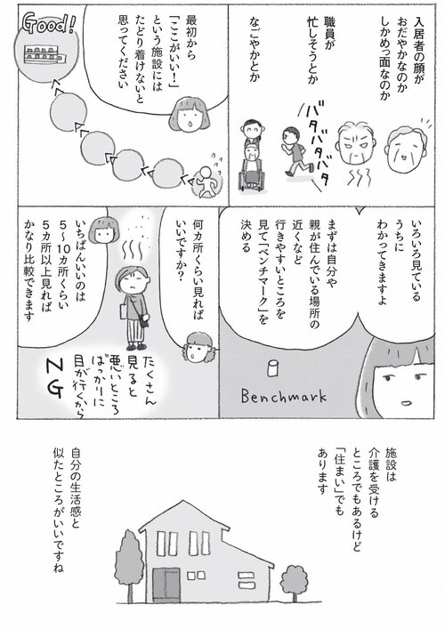 老人ホーム「親の地元」と「子どもの近所」どっちがいい？→「どちらも重要ではない」と言い切れるワケ