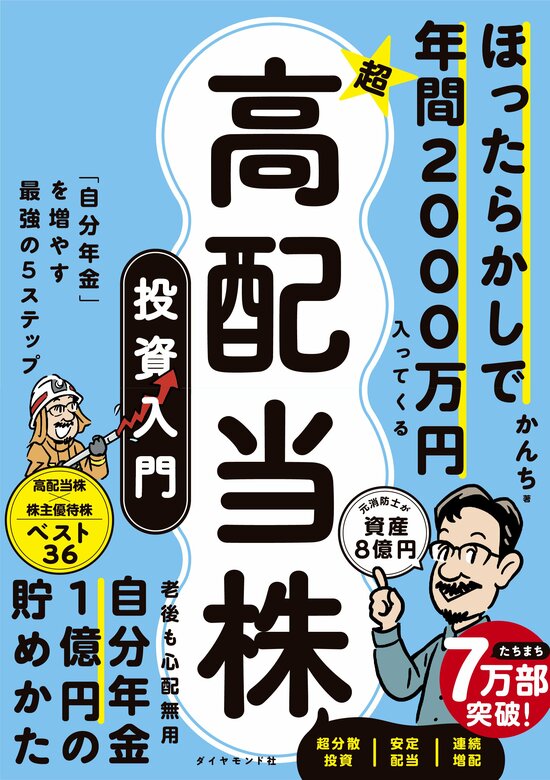 【資産8億円の元消防士が教える】サブリースって何？ 安定収益で注目される「オススメ高配当」